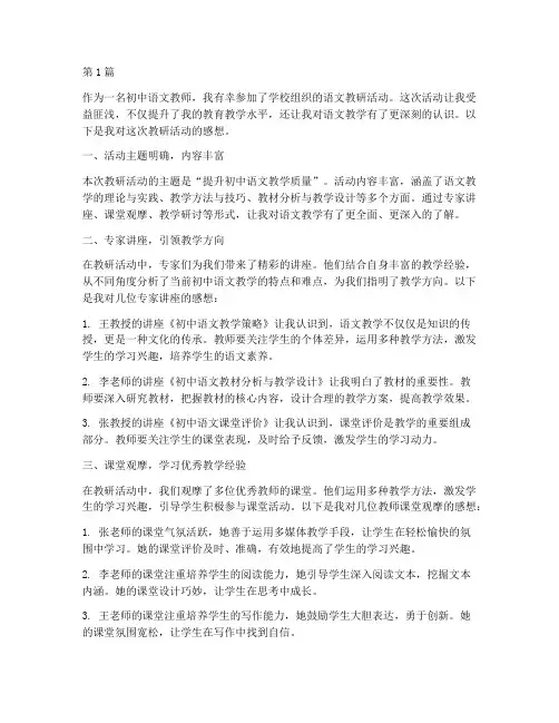 初中语文教研活动感想(3篇)