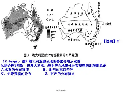 2015高考真题自然地理分异规律
