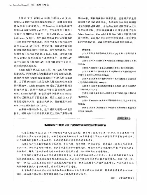 教育部发布首批410个高等职业学校专业教学标准