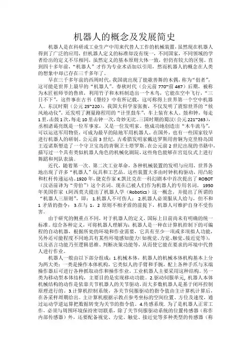 机器人的概念及发展简史
