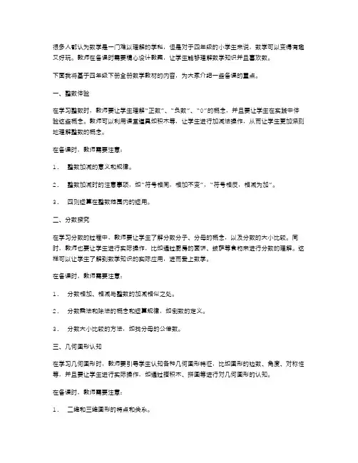 数学四年级下册全册教案备课