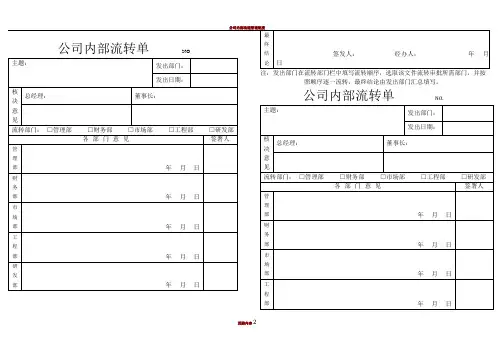 公司内部流转单