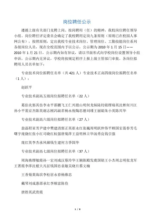 岗位聘任公示