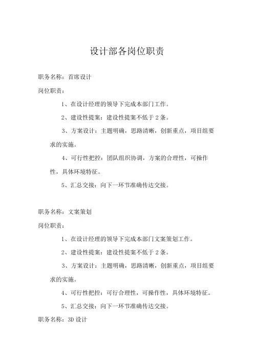 设计部各岗位职责