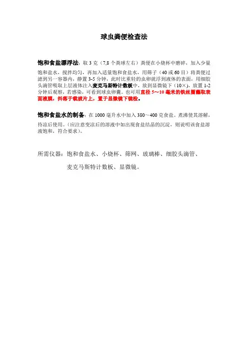 球虫检查操作步骤