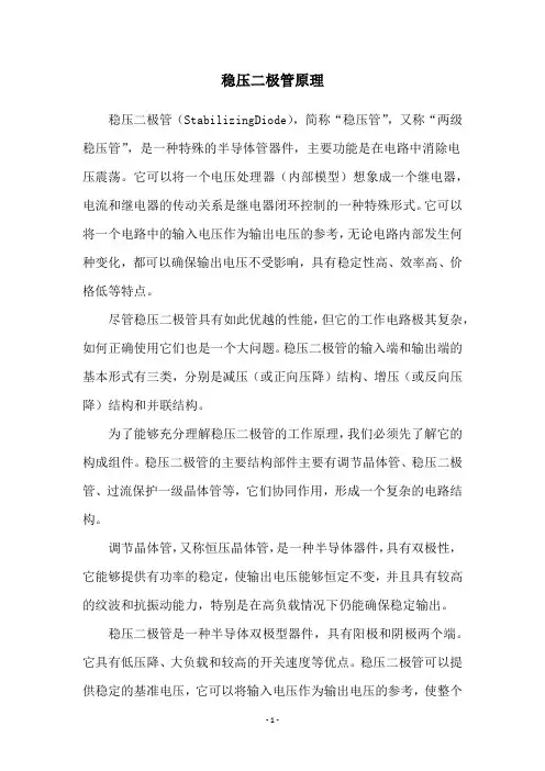稳压二极管原理