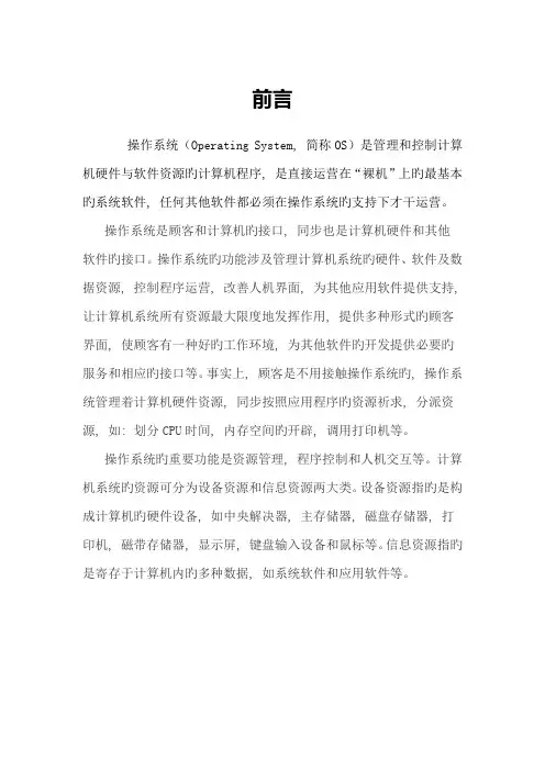 操作系统课程设计报告进程调度