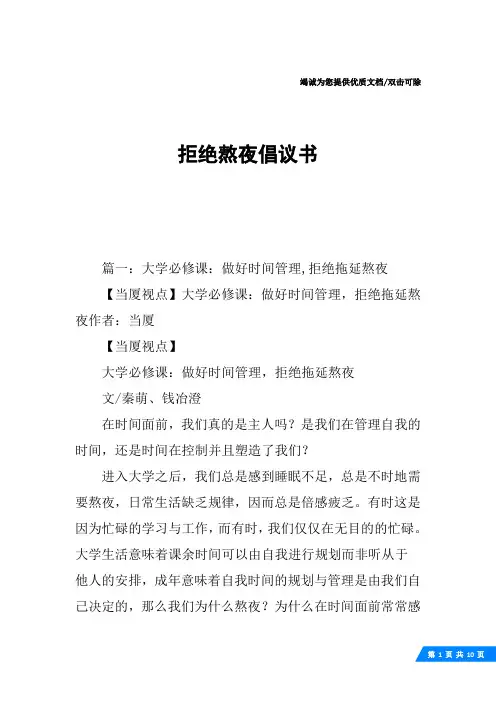 拒绝熬夜倡议书