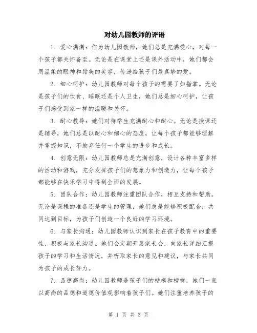 对幼儿园教师的评语