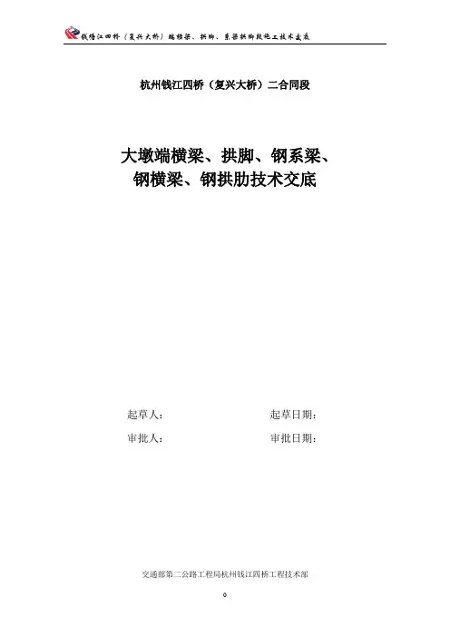 端横梁施工技术交底