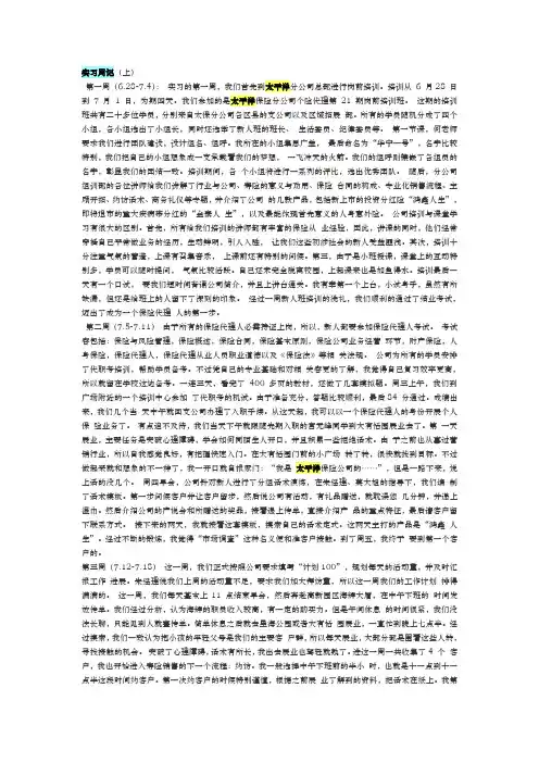 太平洋实习周记