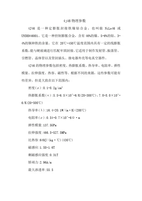 4j46物理参数