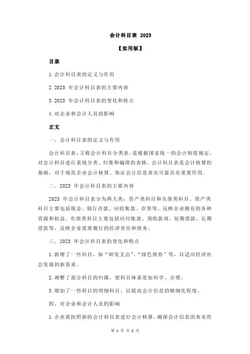 会计科目表 2023