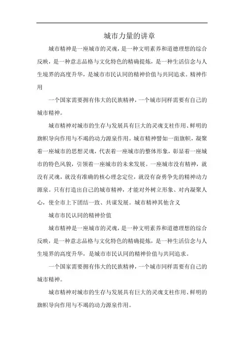 城市力量的讲章