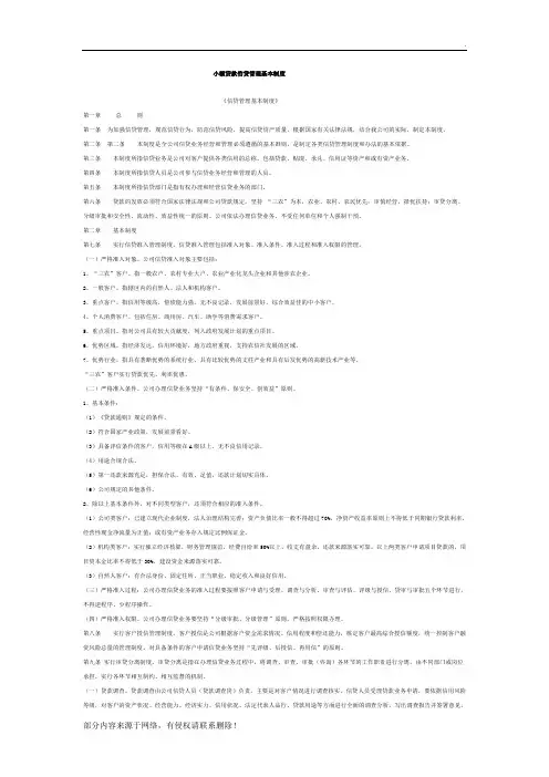 小额贷款信贷管理基本制度