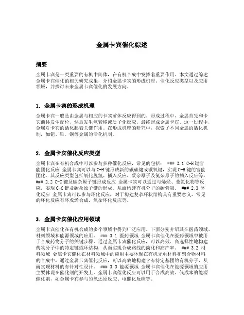 金属卡宾催化综述