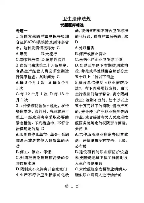 执业医生定期考核法律法规试题(含答案)