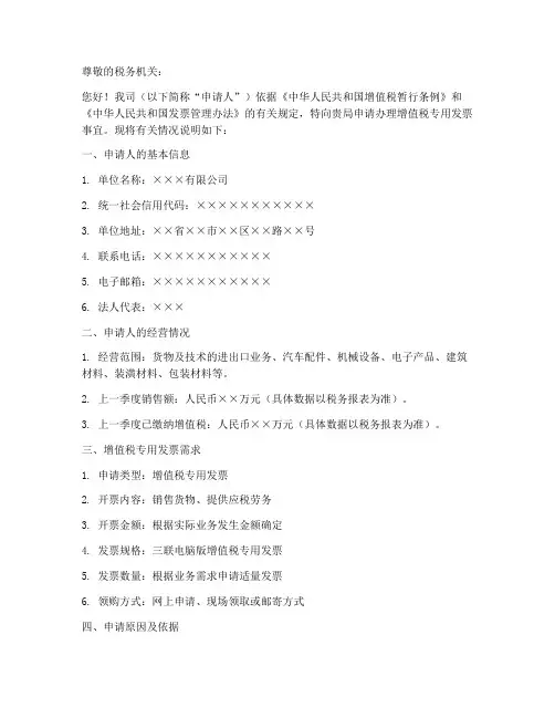增值税专用发票申请书范本