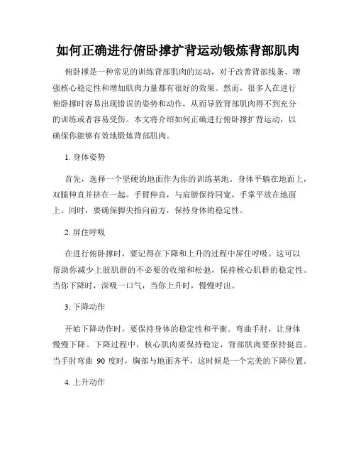如何正确进行俯卧撑扩背运动锻炼背部肌肉