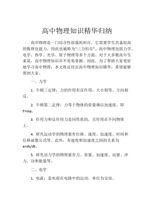 高中物理知识精华归纳