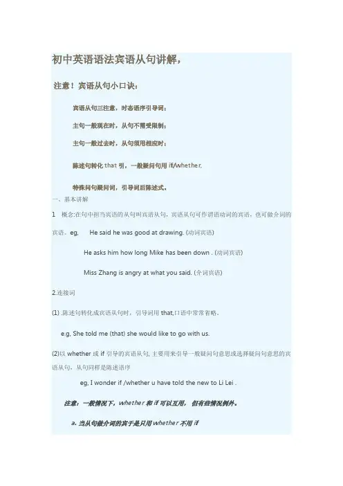 英语人教版九年级全册宾语从句专项讲解