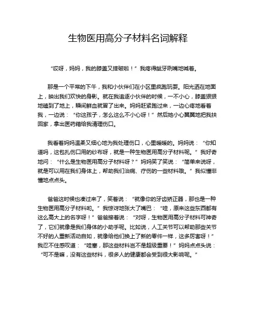 生物医用高分子材料名词解释