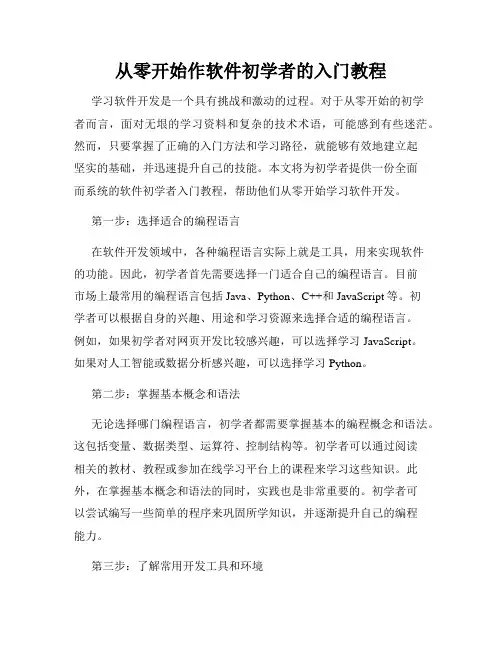 从零开始作软件初学者的入门教程