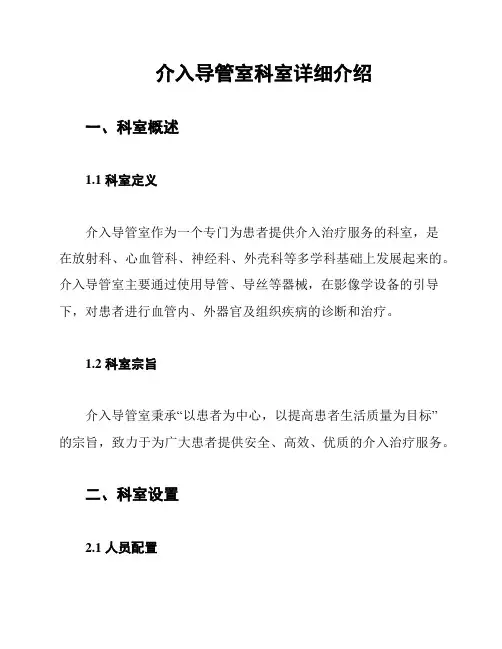 介入导管室科室详细介绍