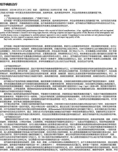 结节病的治疗