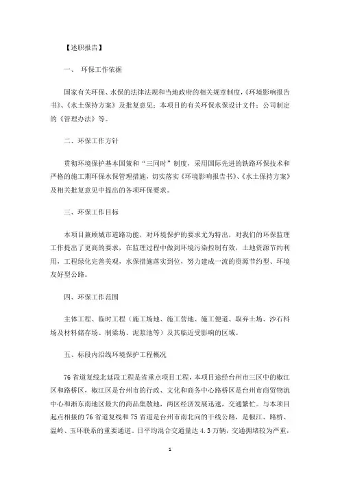 最新监理月报环境保护