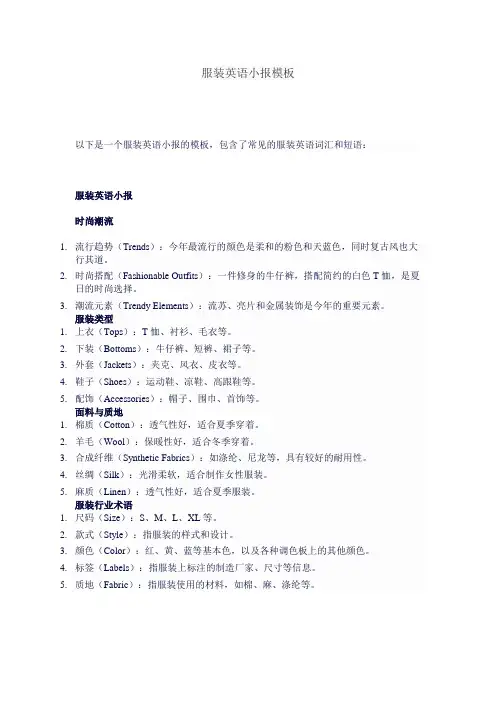服装英语小报模板