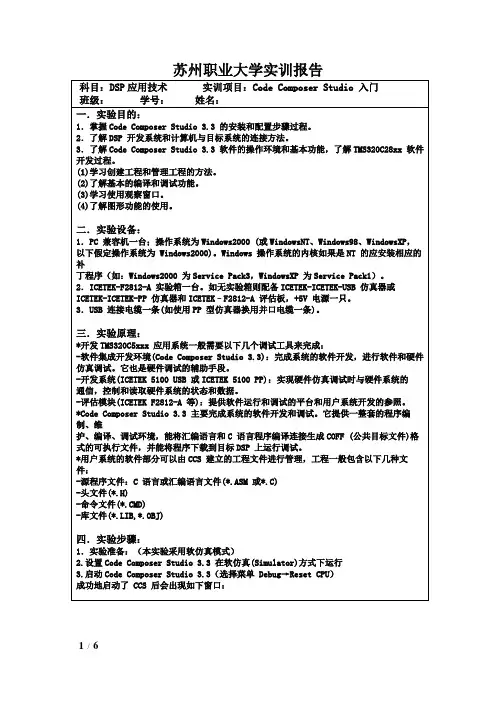 dsp实验2：Code Composer Studio 入门