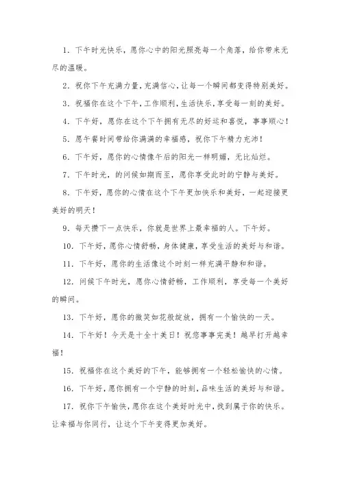 每天下午祝福语大全