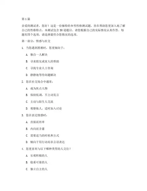 9性性格测试题(3篇)