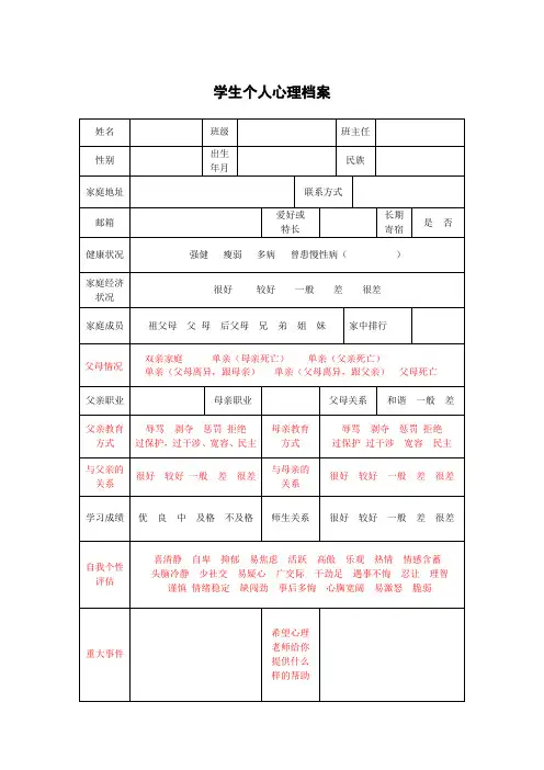 心理学生档案登记表