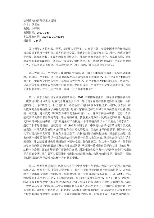 法制重构的新程序主义进路