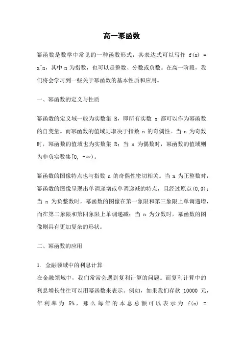 高一幂函数