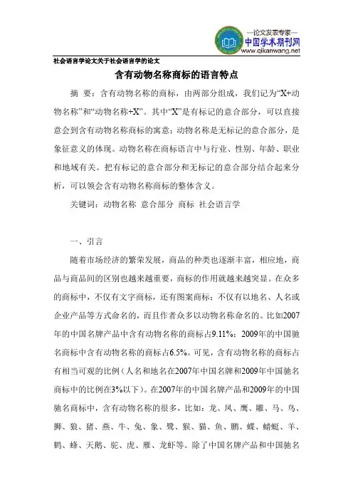 社会语言学论文关于社会语言学的论文
