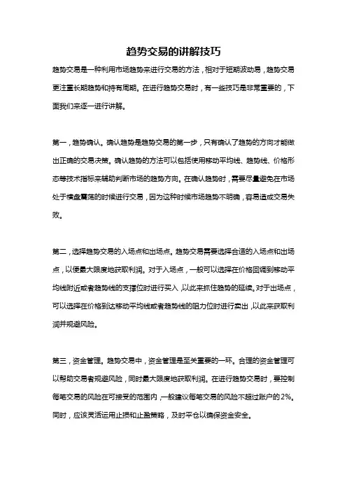 趋势交易的讲解技巧
