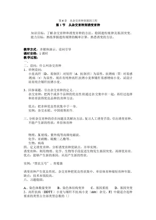 人教高中生物必修2教案第6章第1节从杂交育种到诱变育种1
