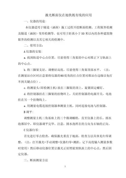 激光隧道断面仪的使用总结