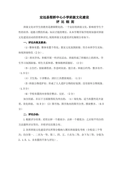 小学班级文化建设评比细则