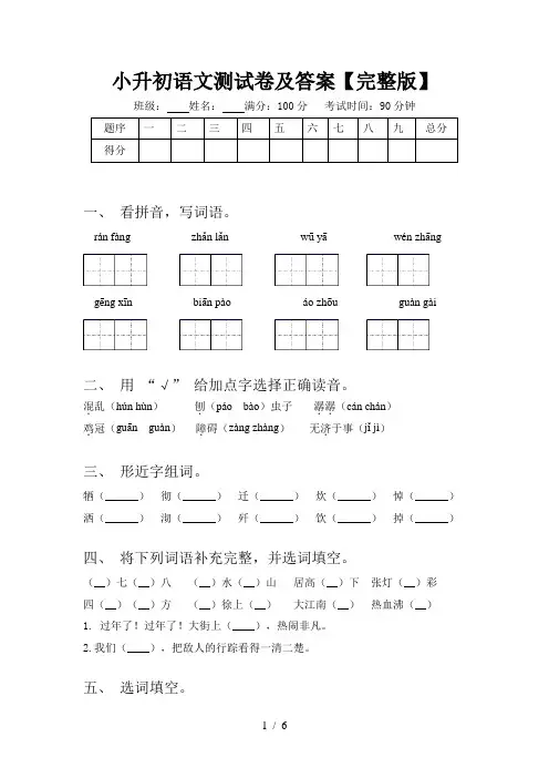 小升初语文测试卷及答案【完整版】