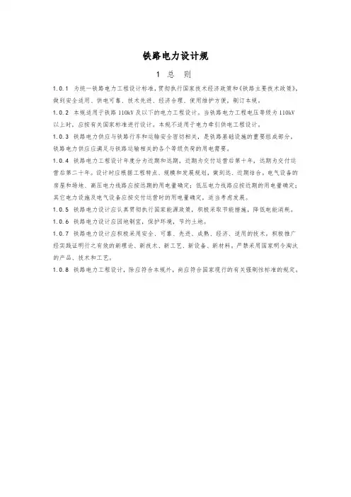 铁路电力设计规范