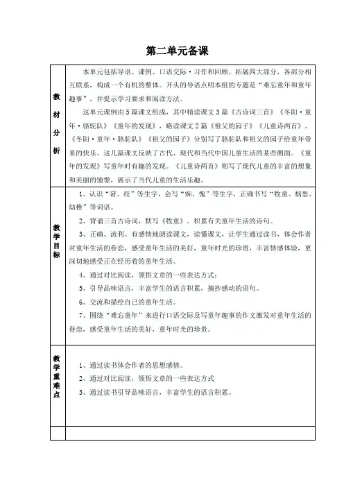 部编小学五年级语文下册第二单元全单元备课