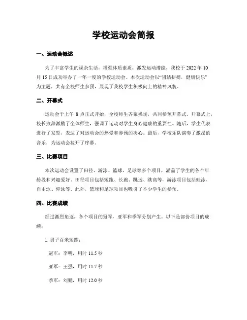 学校运动会简报
