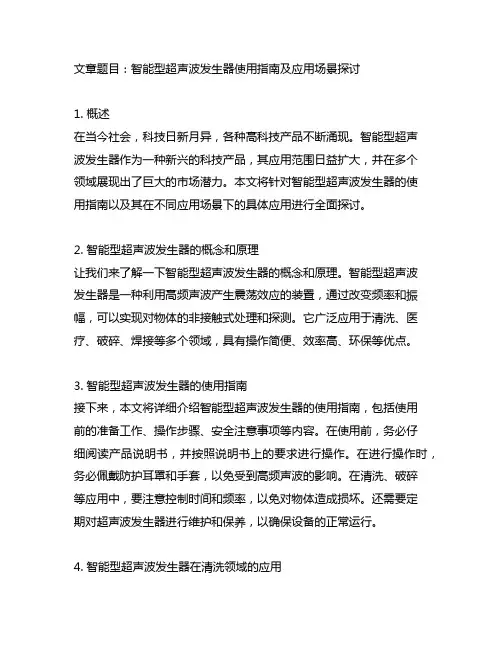 智能型超声波发生器 使用说明书
