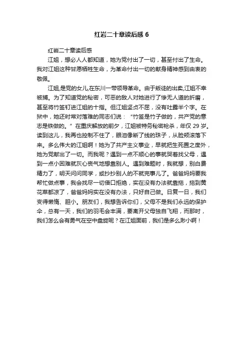 红岩二十章读后感6