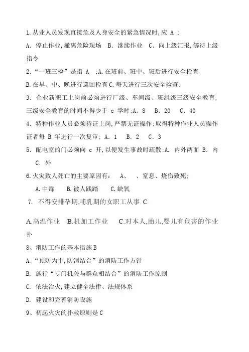 安全知识竞赛试题及答案