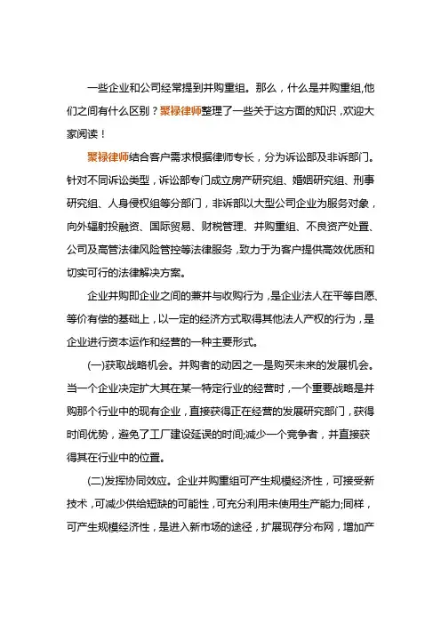 什么是并购重组,并购和重组有什么区别